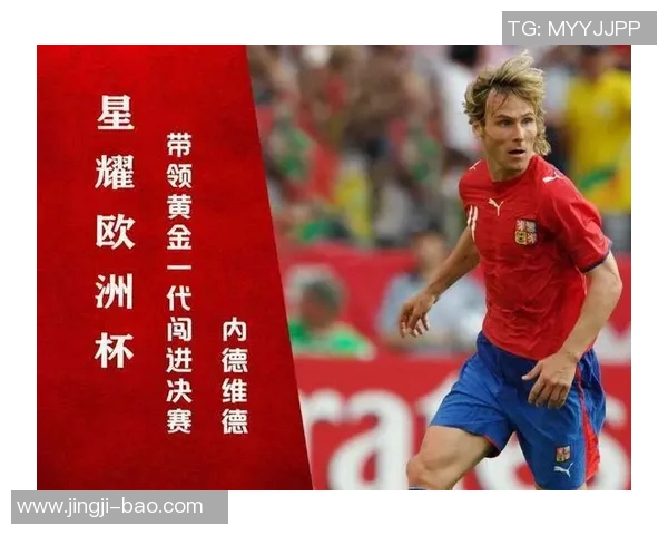 捷克足球球星的崛起与辉煌历程 解密捷克足球背后的传奇人物