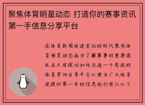 聚焦体育明星动态 打造你的赛事资讯第一手信息分享平台