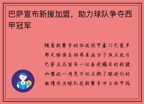 巴萨宣布新援加盟，助力球队争夺西甲冠军