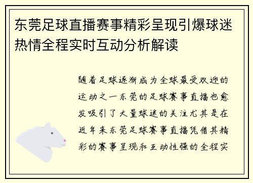 东莞足球直播赛事精彩呈现引爆球迷热情全程实时互动分析解读